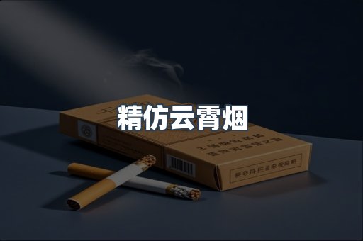云霄香烟批发